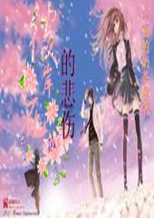 和魏晨一起拍 一个人睡这首歌的MV那个女孩叫什么
